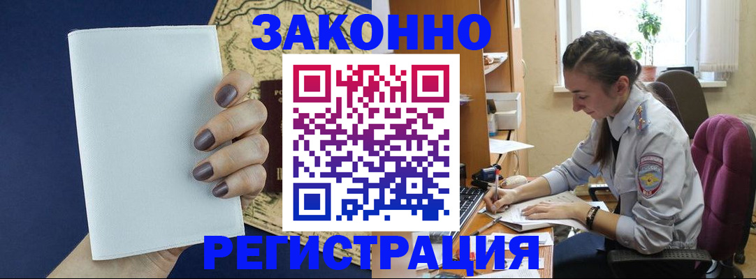 прописка в Марксе