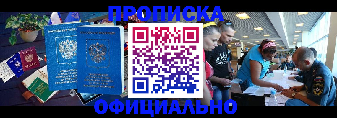 временная регистрация купить в Марксе