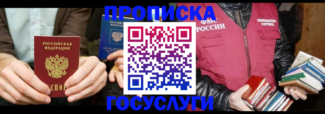 прописка 2025 в Марксе