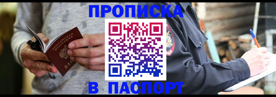 временная регистрация купить в Марксе