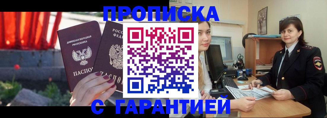 прописка ребенка в Марксе