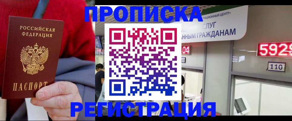 прописка для военкомата в Марксе