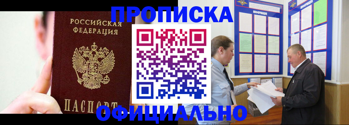 прописка для работы в Марксе